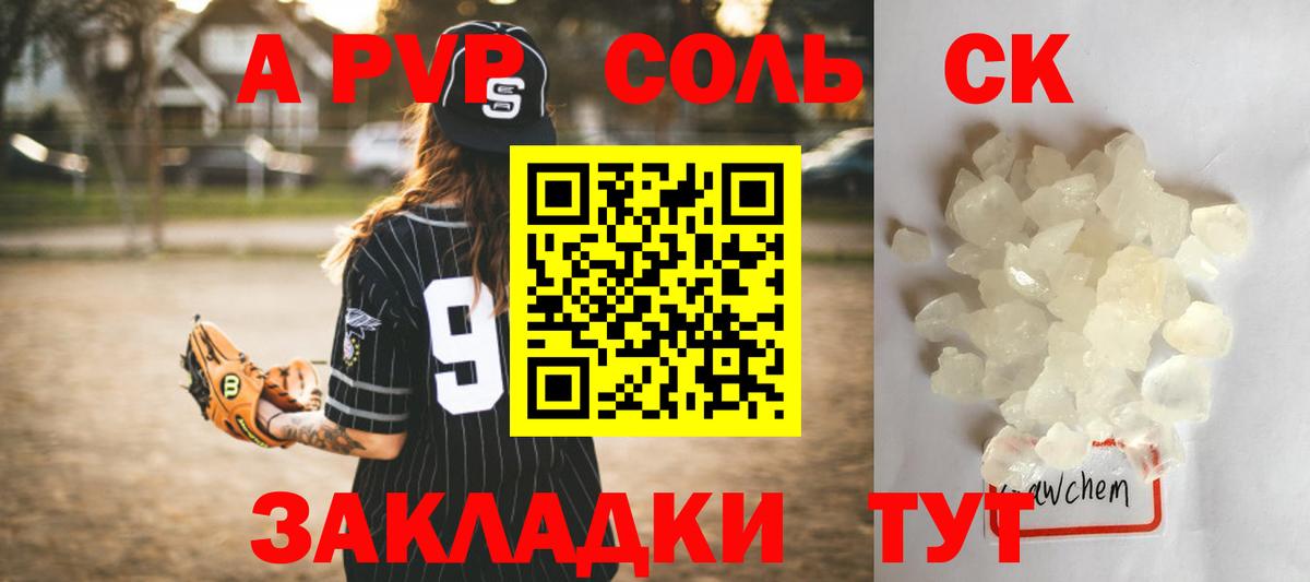 Alpha PVP VHQ Мариинск