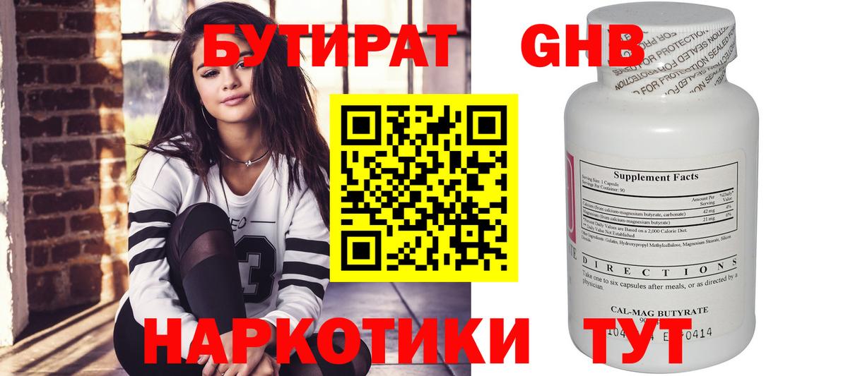 Мариинск  БУТИРАТ Butirat  Бутират  Вход с VPN 