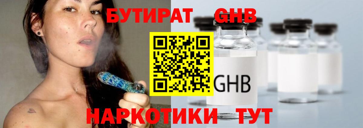 БУТИРАТ 1.4BDO Мариинск