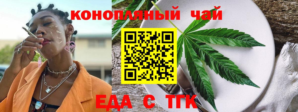 Еда ТГК марихуана Мариинск