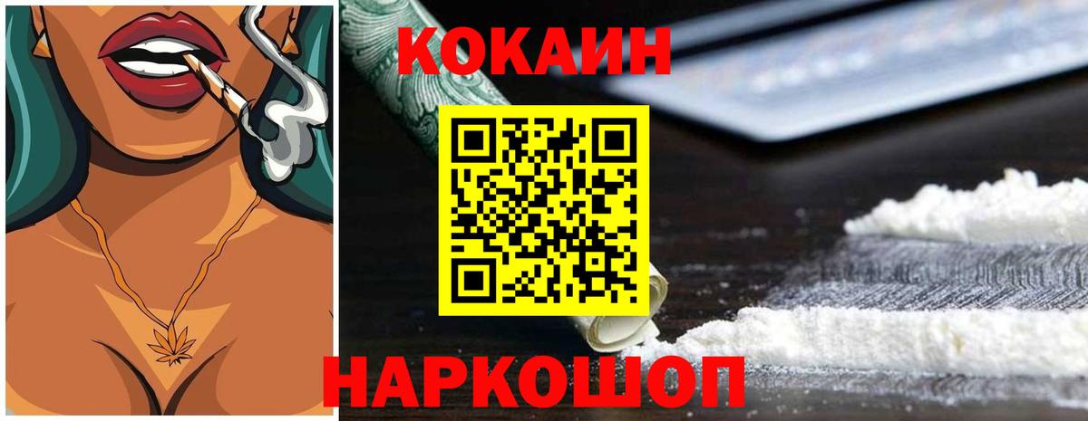 КОКАИН Перу  Кокаин FishScale  Мариинск  Вход с VPN 