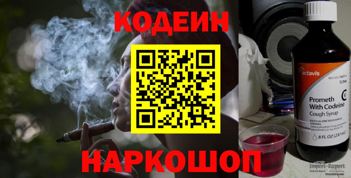 Мариинск  Codein Purple Drank  Кодеин напиток Lean (лин)  Вход с VPN 