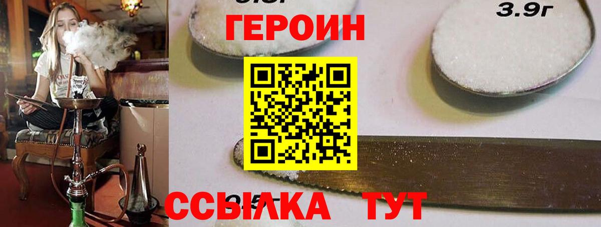 ГЕРОИН герыч Мариинск