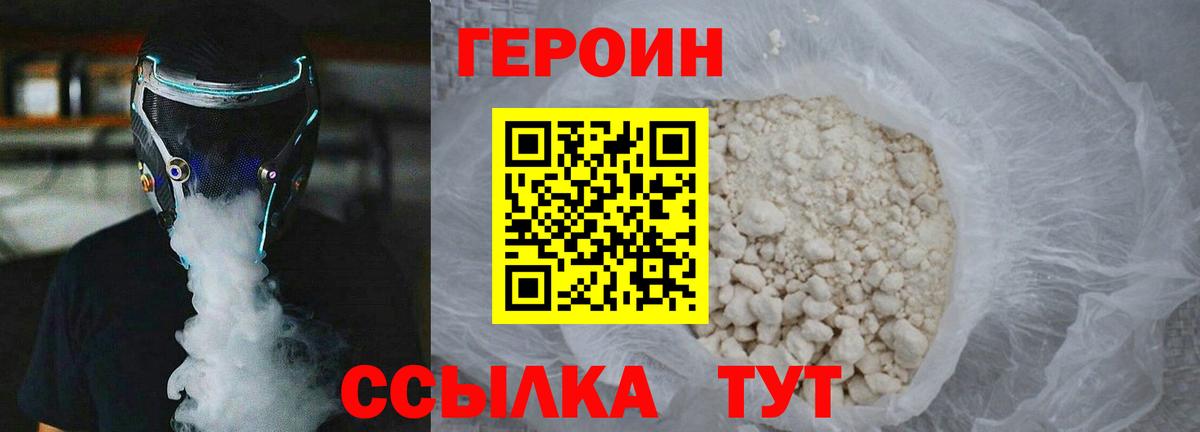 ГЕРОИН афганец  Вход с VPN  Мариинск 