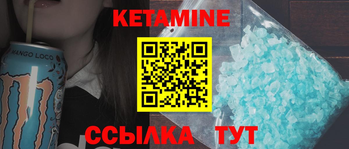 КЕТАМИН ketamine Мариинск