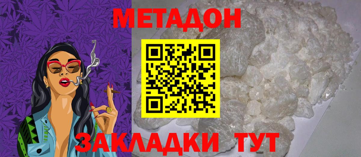 Метадон methadone  Вход с VPN  Метадон кристалл  даркнет состав  Мариинск  ОМГ ОМГ зеркало 