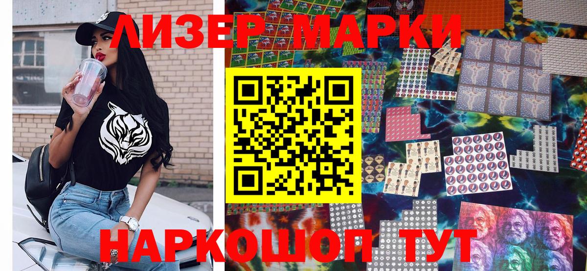 Мариинск  Марки N-bome  Вход с VPN  Наркотические марки 1,8мг 